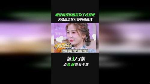 前线吃瓜娱乐,娱乐圈幕后风云大揭秘